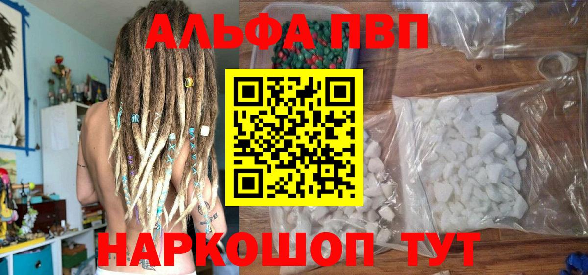 A PVP кристаллы  Можайск  Альфа ПВП Соль  Alpha-PVP СК КРИС 