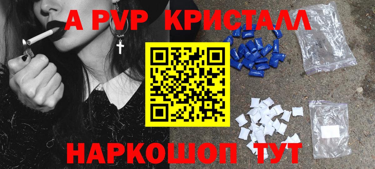 A PVP Соль Можайск