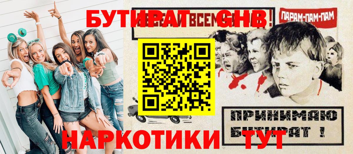 Бутират жидкий экстази Можайск