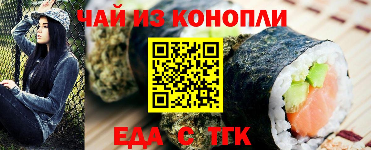 Еда ТГК марихуана Можайск