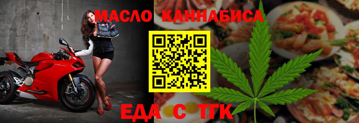 Еда ТГК конопля Можайск