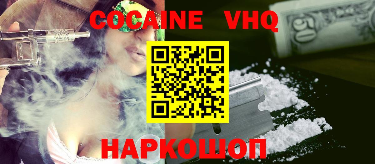 COCAIN  где найти   Можайск  COCAIN VHQ  COCAIN 99%  Вход с VPN 