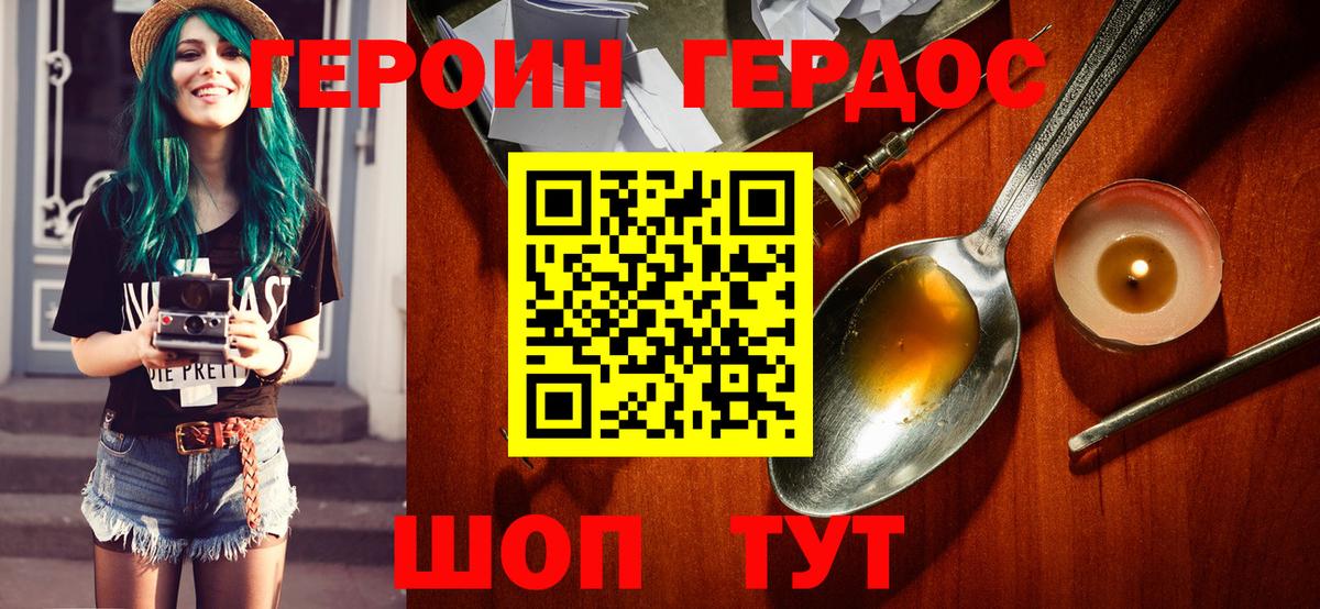 Героин герыч Можайск