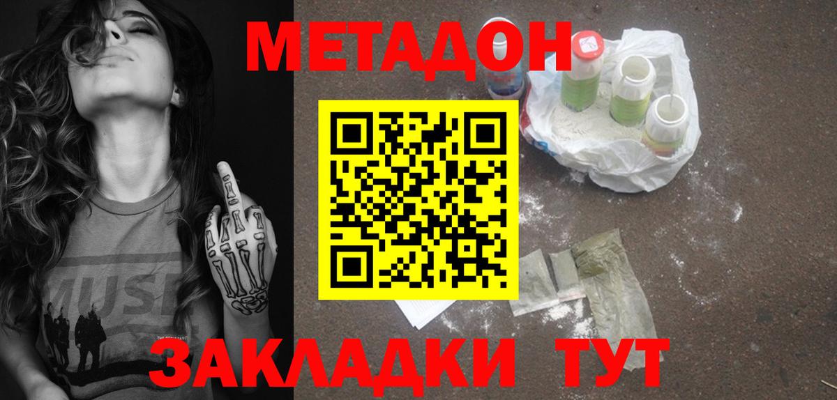 МЕТАДОН мёд  Вход с VPN  гидра tor  МЕТАДОН VHQ  Можайск 