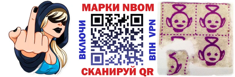 Марки N-bome 1500мкг  Можайск 