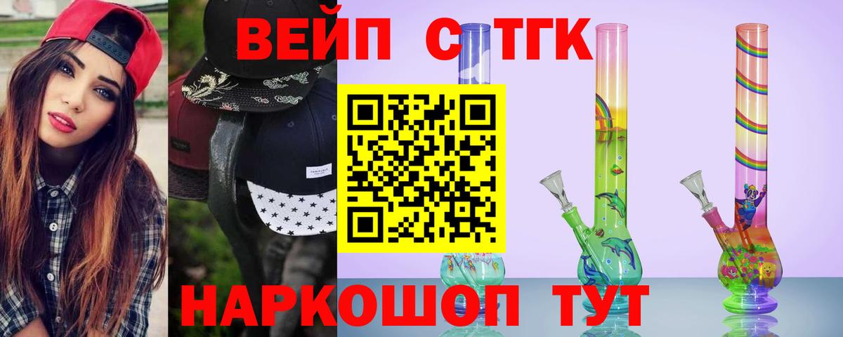 Можайск  Дистиллят ТГК вейп с тгк  Вход с VPN  Дистиллят ТГК жижа 