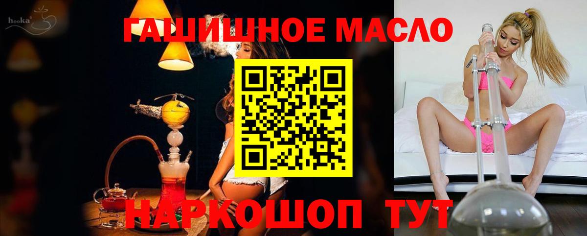 ТГК гашишное масло Можайск